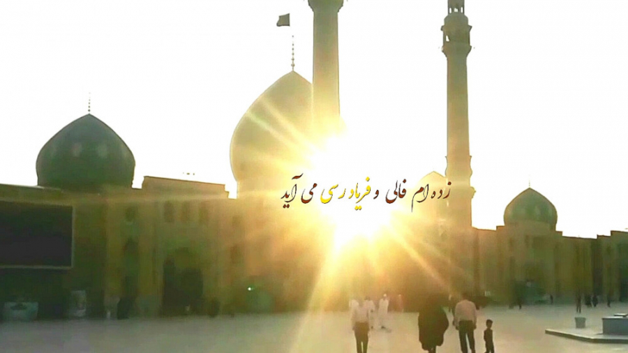 کلیپ ظهور امام زمان عج