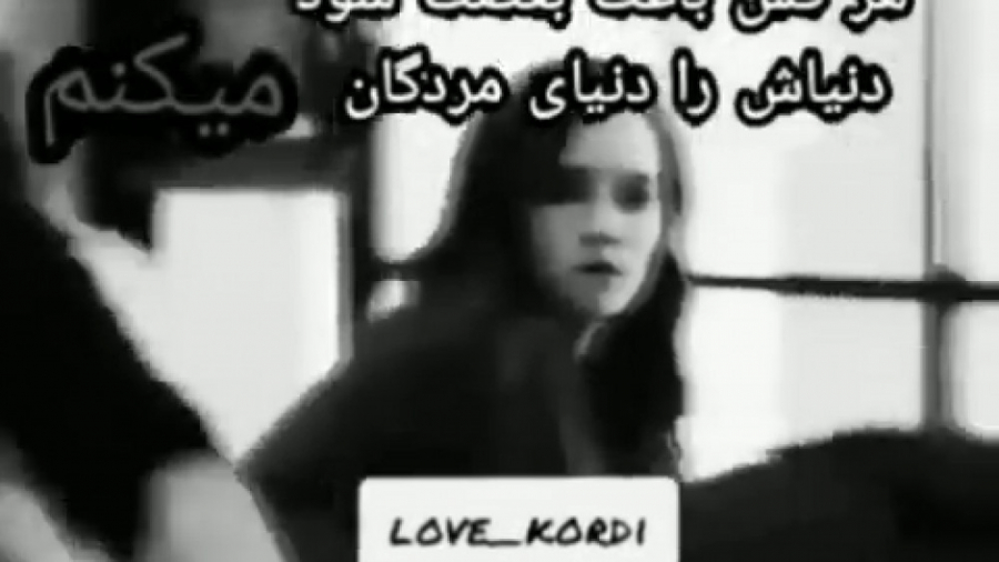 آهنگ فوق غمگین  کوردی  هر کس ب...