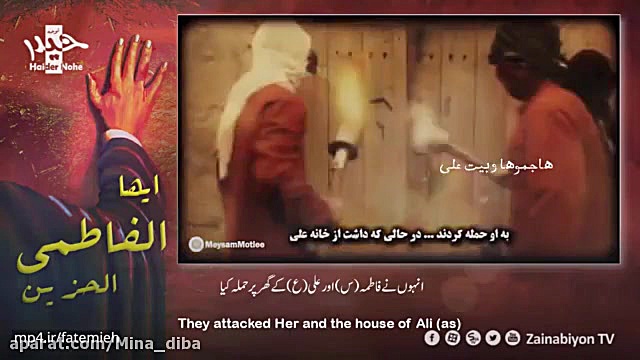 ایها الفاطمی الحزین  میثم مطیع...