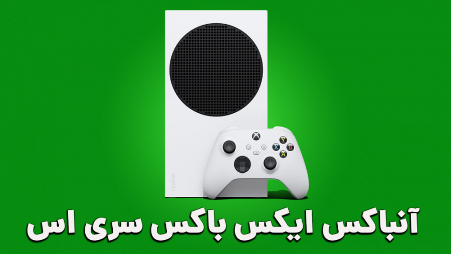 آنباکس ایکس باکس سری اس