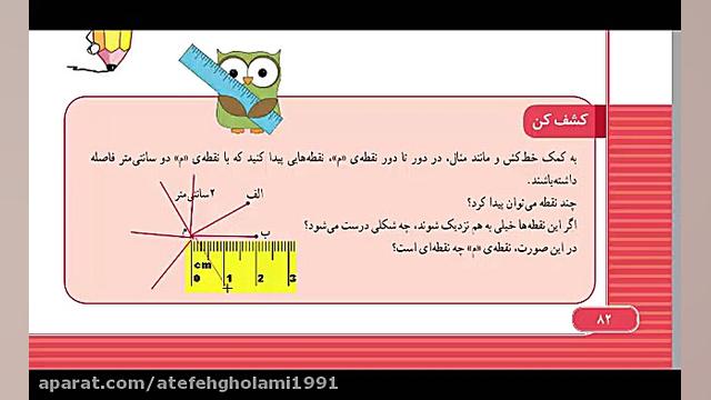 فصل پنجم ریاضی سوم ابتدایی صفح...