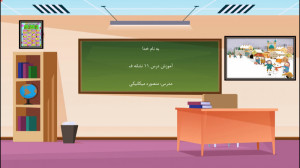 آموزش نشانه ف کتاب فارسی اول د...