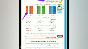 مروری بر ریاضی پایه دوم آموزگا...