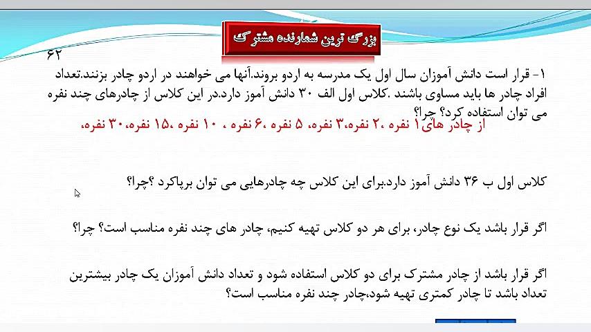 ریاضی هفتم فصل 5 درس 3 فعالیت...