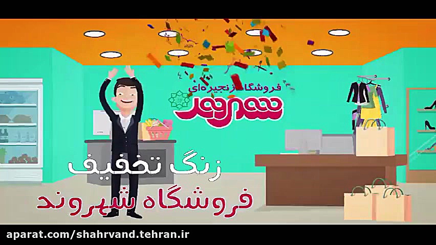 لبخند مهر فروشگاه شهروند