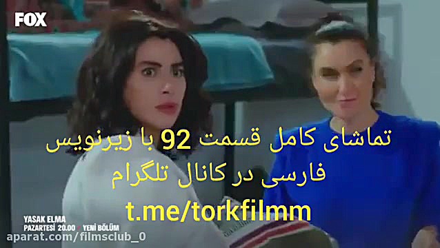 تیزر قسمت 92 سریال ترکی سیب مم...