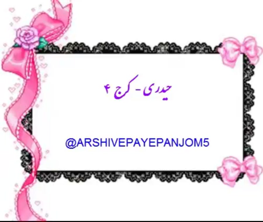 معرفی فعل وفاعل کلاس پنجم ما