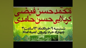 جشن میلاد حضرت علی اکبر
