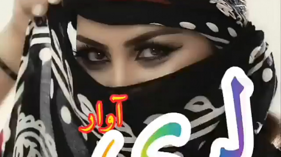 آواز لری   از شنیدنش سیر نمیشی