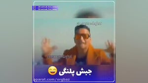 اجرای ترکی اهنگ یار جنگی شلوار...