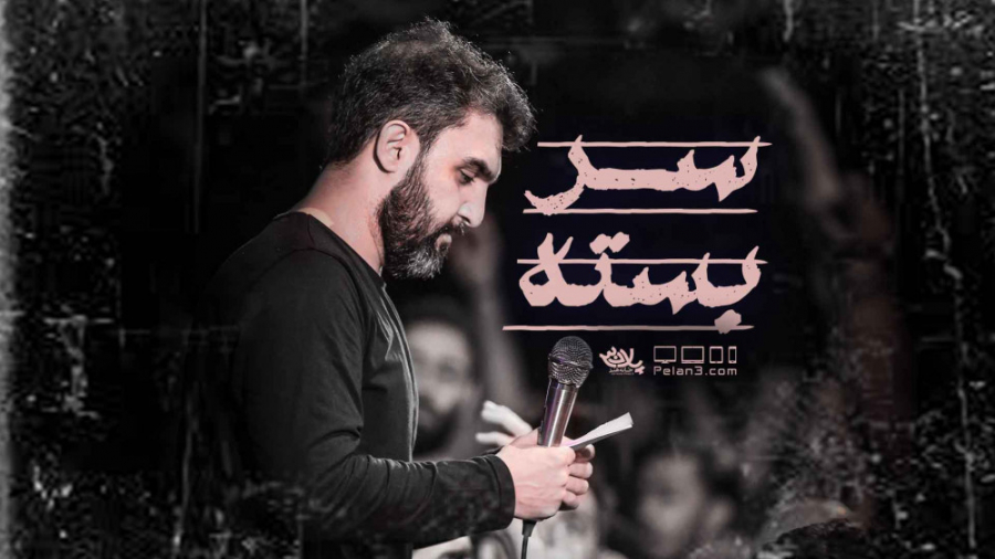 روضه جانسوز سربسته | کربلایی ح...