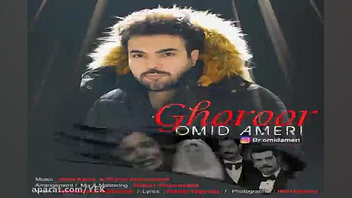 آهنگ امید آمری غرور