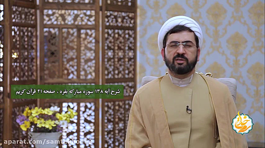 شرح آیات و نکات صفحه بیست و یک...