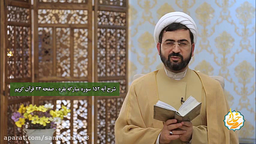 شرح آیات و نکات صفحه بیست و سو...