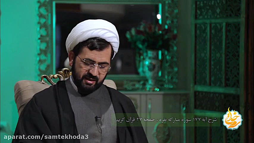 شرح آیات و نکات صفحه بیست و هف...