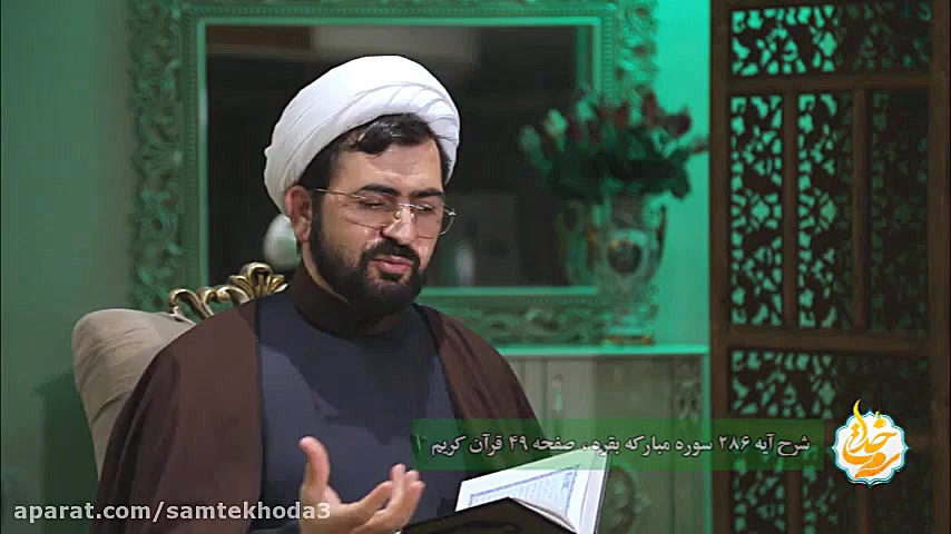 شرح آیات و نکات صفحه چهل و نهم...