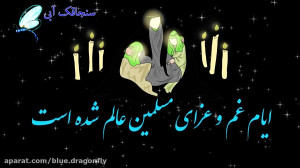 کلیپ تسلیت شهادت حضرت فاطمه زه...