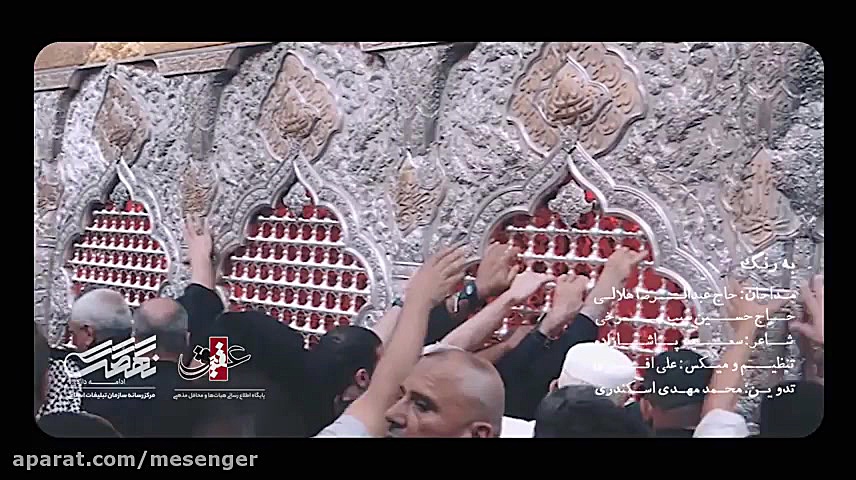 نماهنگ به رنگ یاس  هلالی سیب س...