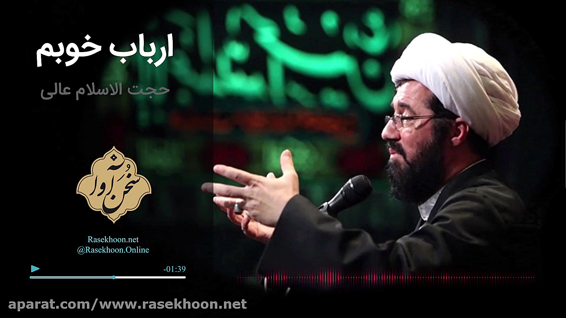 عنایت سید الشهدا به روضه خوان...