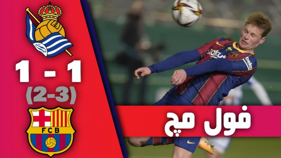فول مچ بازی بارسلونا 1 1 رئال...