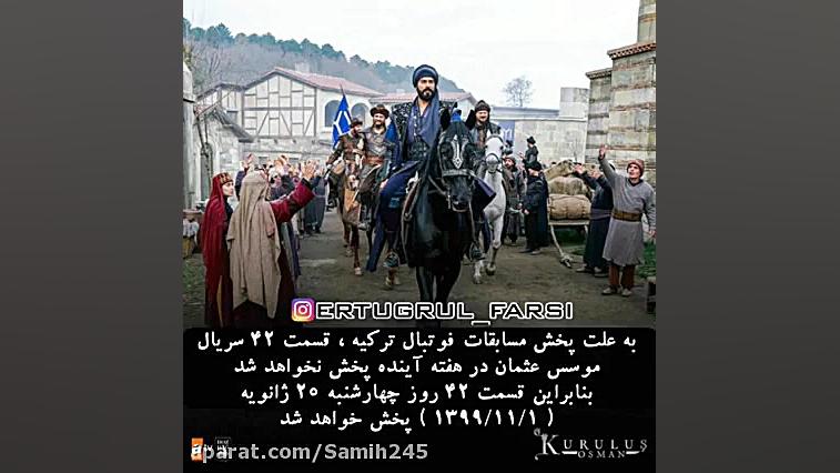 قسمت ۴۲ سریال قیام عثمان