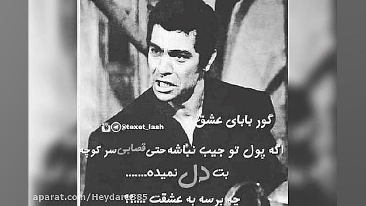 استاد بهروز وثوقی