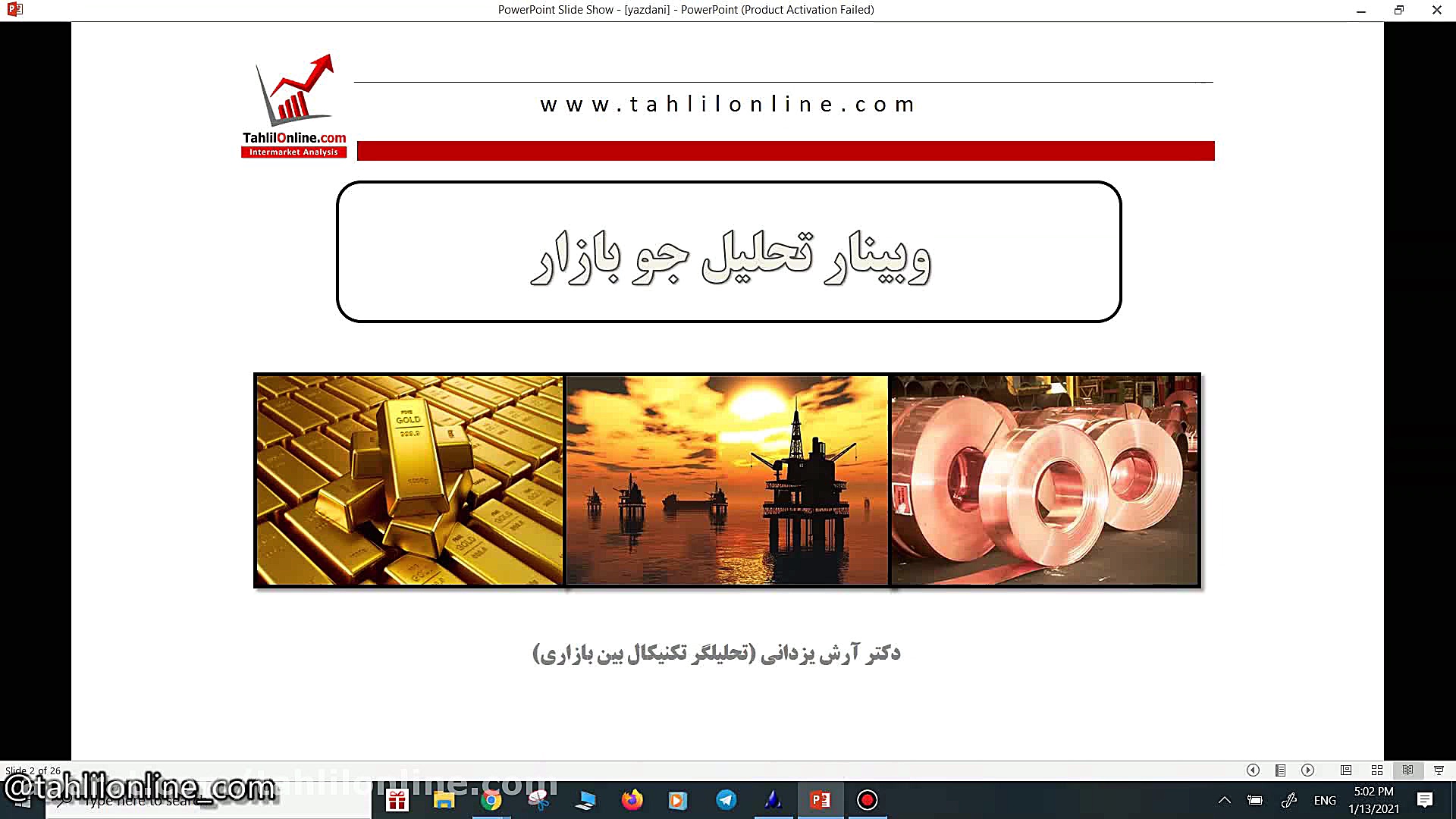 وبینار تحلیل جو بازارـ 24 دی 9...