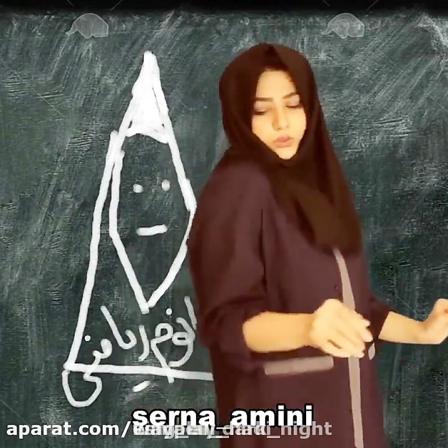 سرنا امینی ، جدید ... سرنا امی...