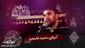 دانلود پروژه افترافکت شهادت حض...