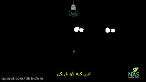 دیرین دیرین  نفسم در نمیاد
