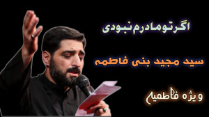 نماهنگ فوق العاده شنیدنی "...