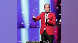 دانلود استند آپ کمدی بی نظیر ح...