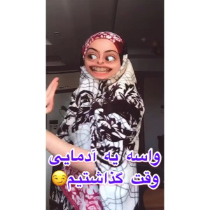 کلیپ های طنز هلیا  من معتقدم ....