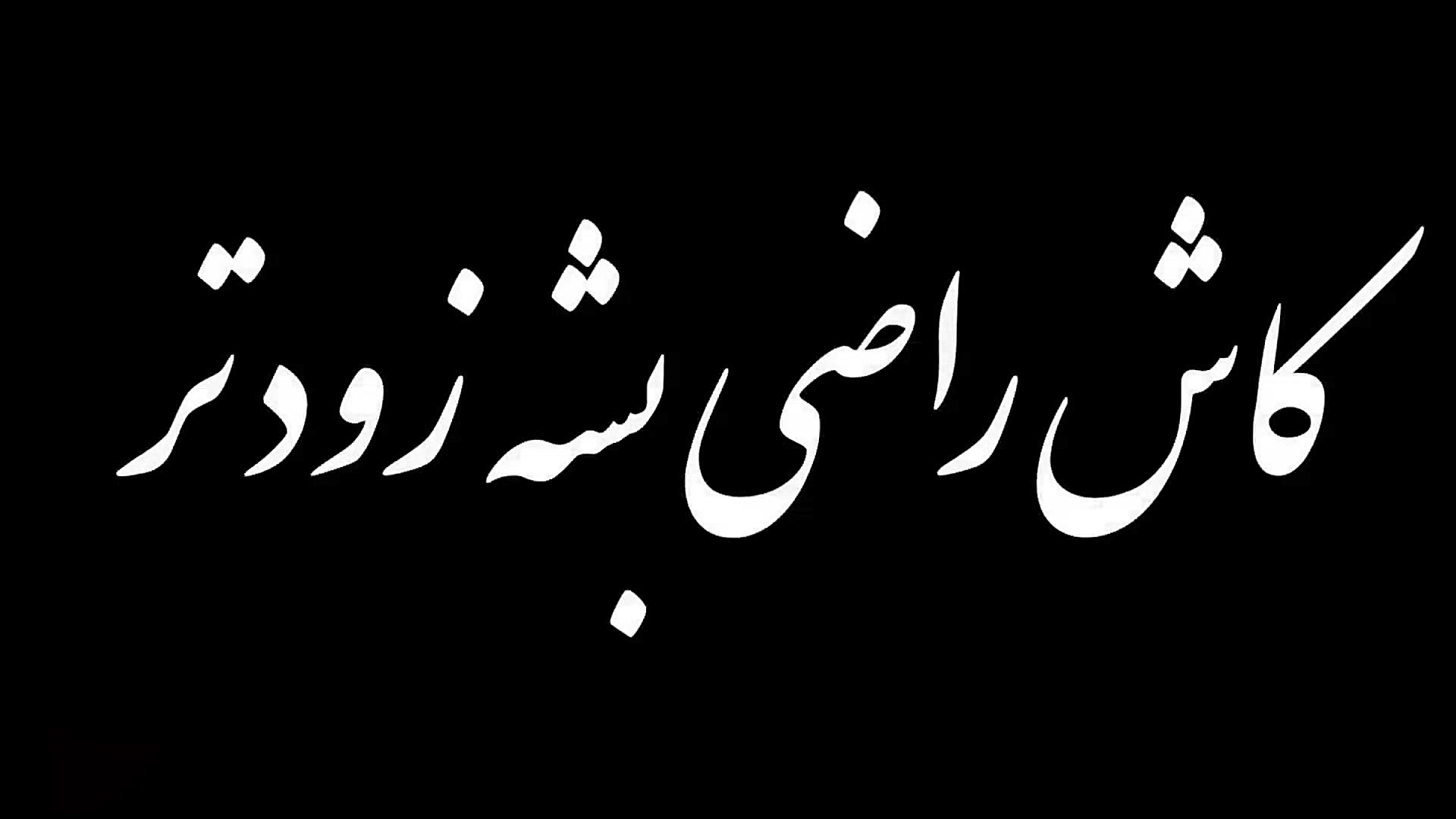 فیلم نوشته جذاب Film written