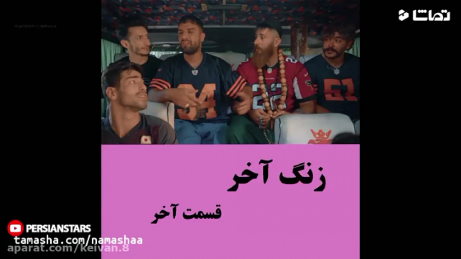 کلیپ خنده دار مدرسه احمق ها قس...