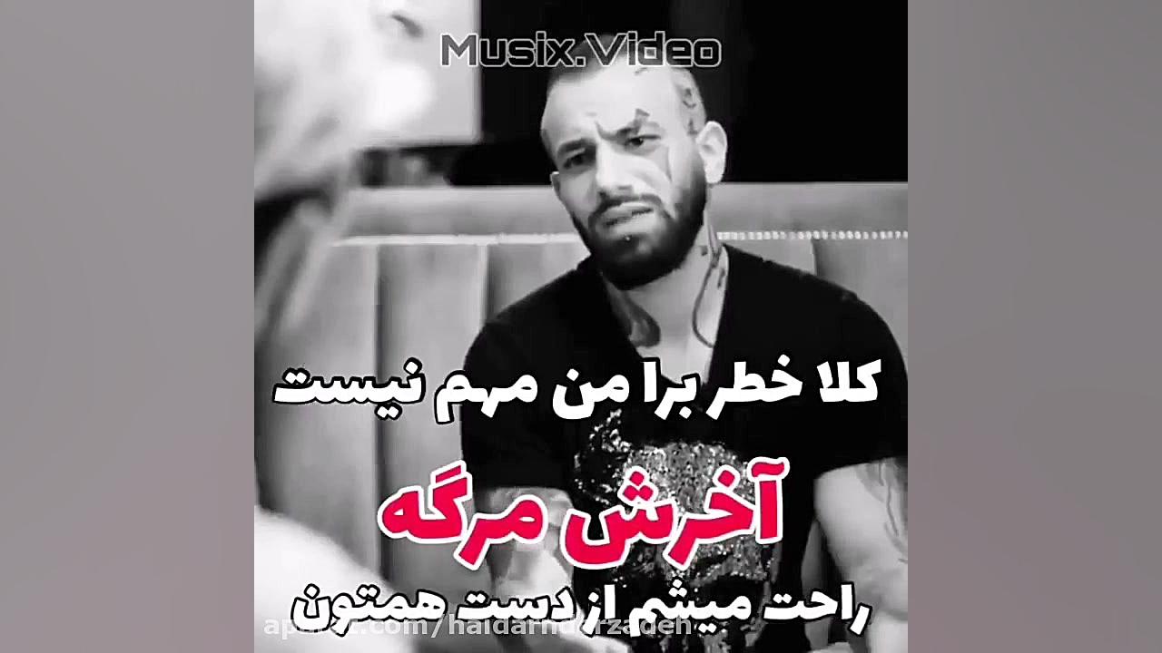 کلا خطر برا من مهم نیست