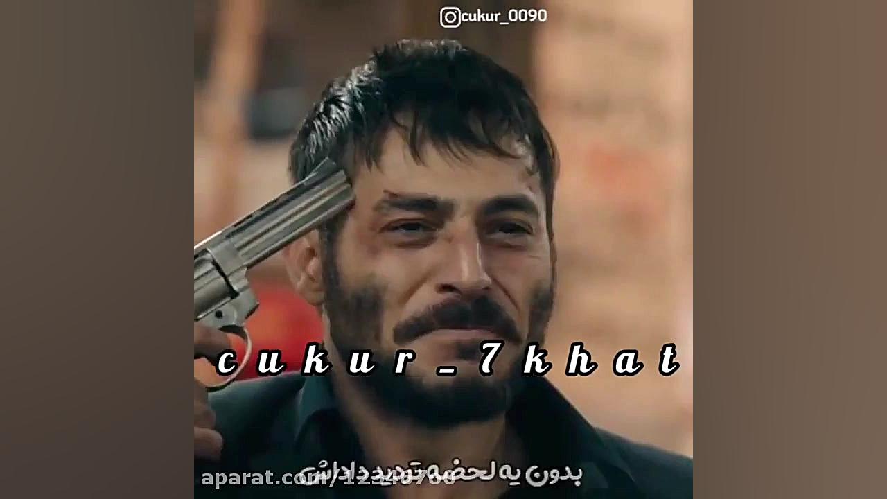 کلیپ غمگین فیلم گودال