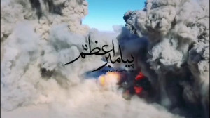 تصاویری رعب آور برای دشمنان از...