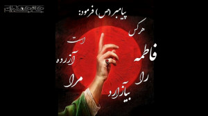 کلیپ ایام فاطمیه و شهادت حضرت...