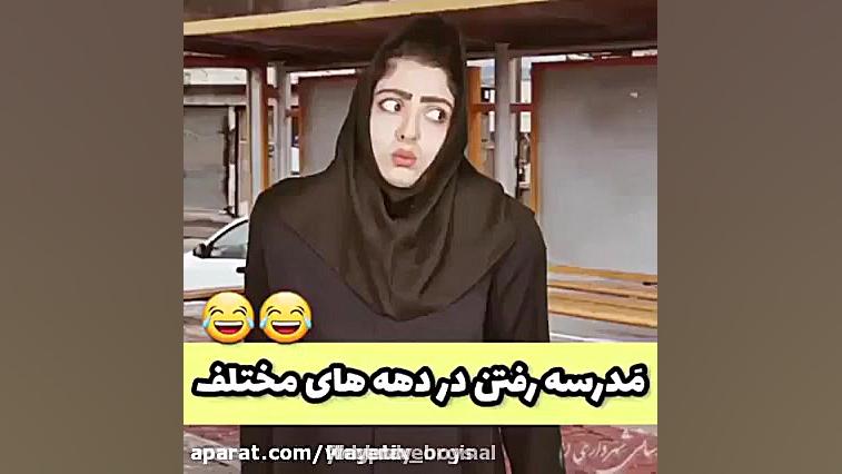 کلیپ طنز فاطی ... استوری ... ک...