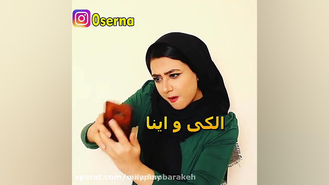 سرنا امینی ، جدید ... سرنا امی...