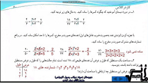 فصل پنجم ریاضی هفتم