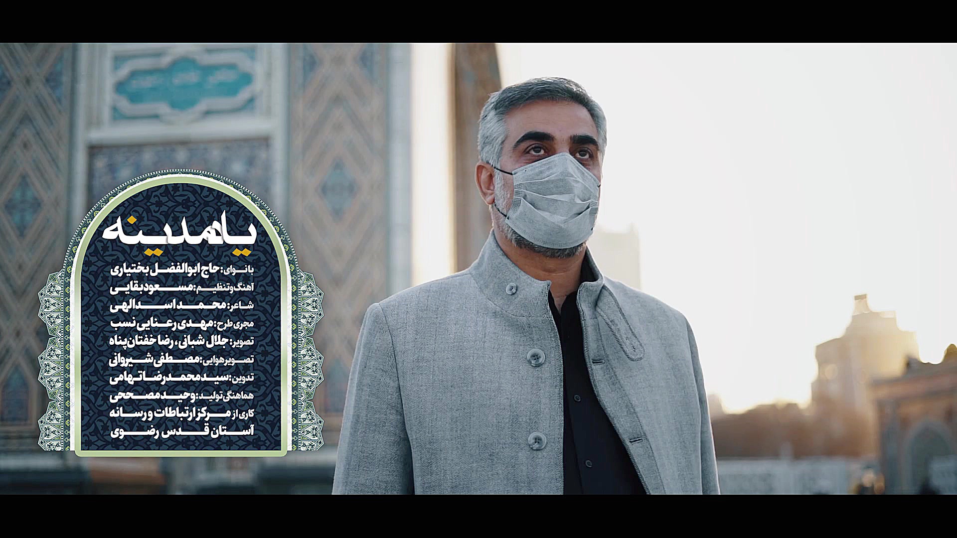 نماهنگ زیبای یا مدینه...