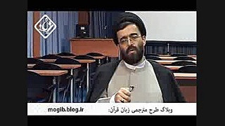 روش اجرای طرح مترجمی زبان قرآن...