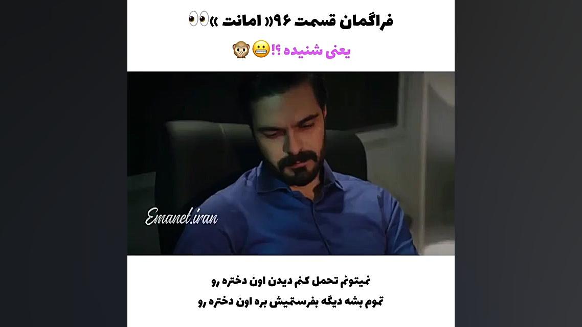 فراگمان قسمت 96 سریال ترکی اما...