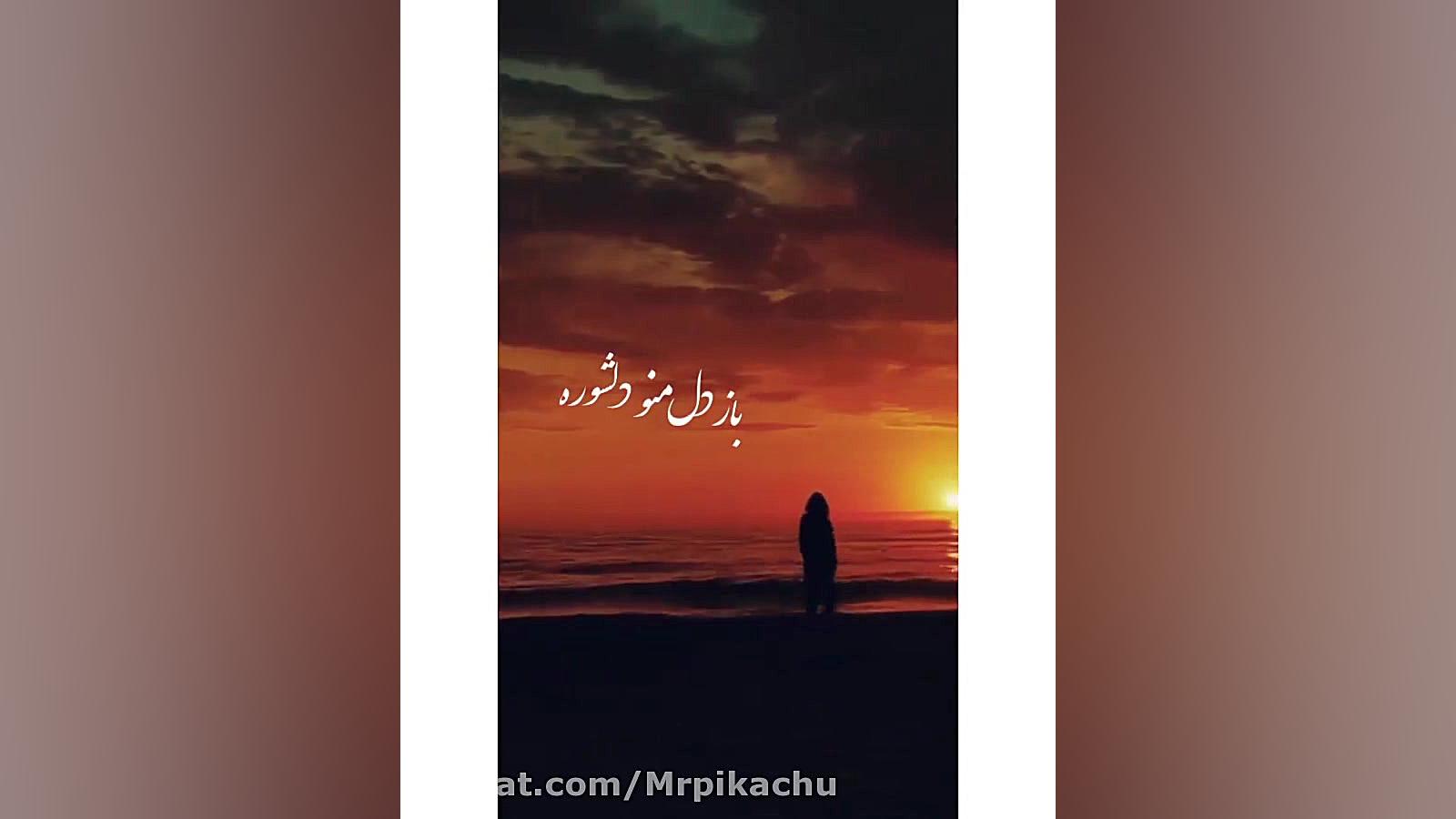 نماهنگ غمگین جدید اهنگ زیبا کل...