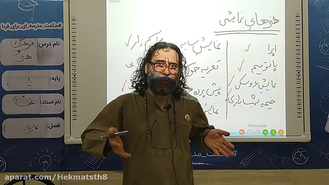 فرهنگ و هنر هشتم  استاد غفاری...