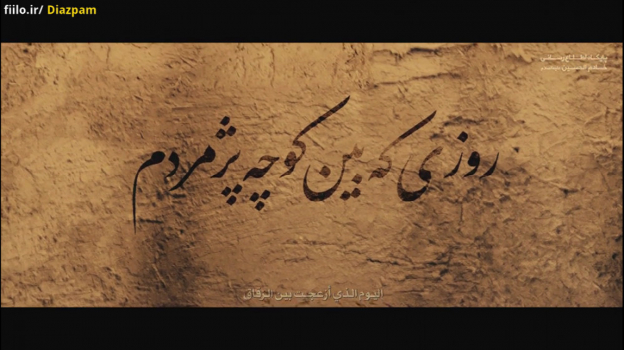 فاطمیه | کلیپ زیبای غصه نخور.....