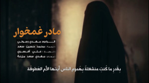 مداحی " مادر غمخوار "...