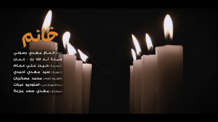 مداحی ترکی " خانم "...